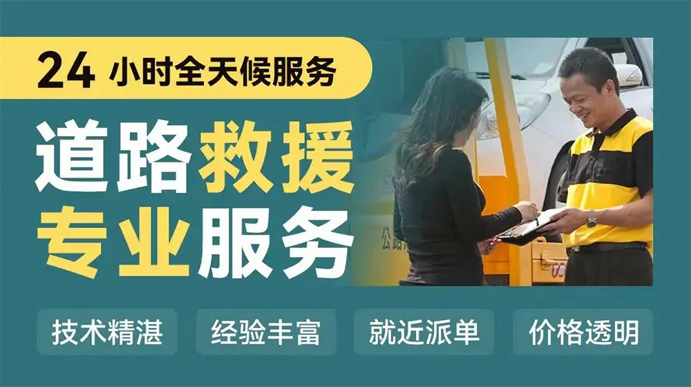 毕节道路救援服务