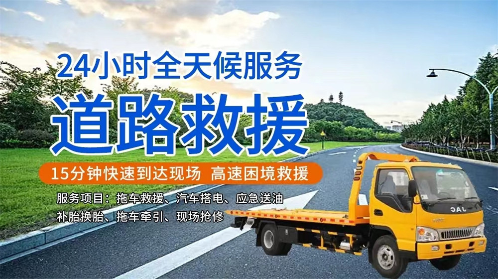 毕节道路救援服务