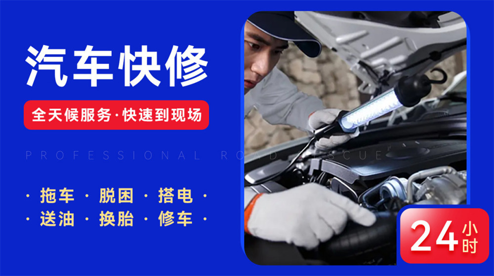 毕节道路救援服务